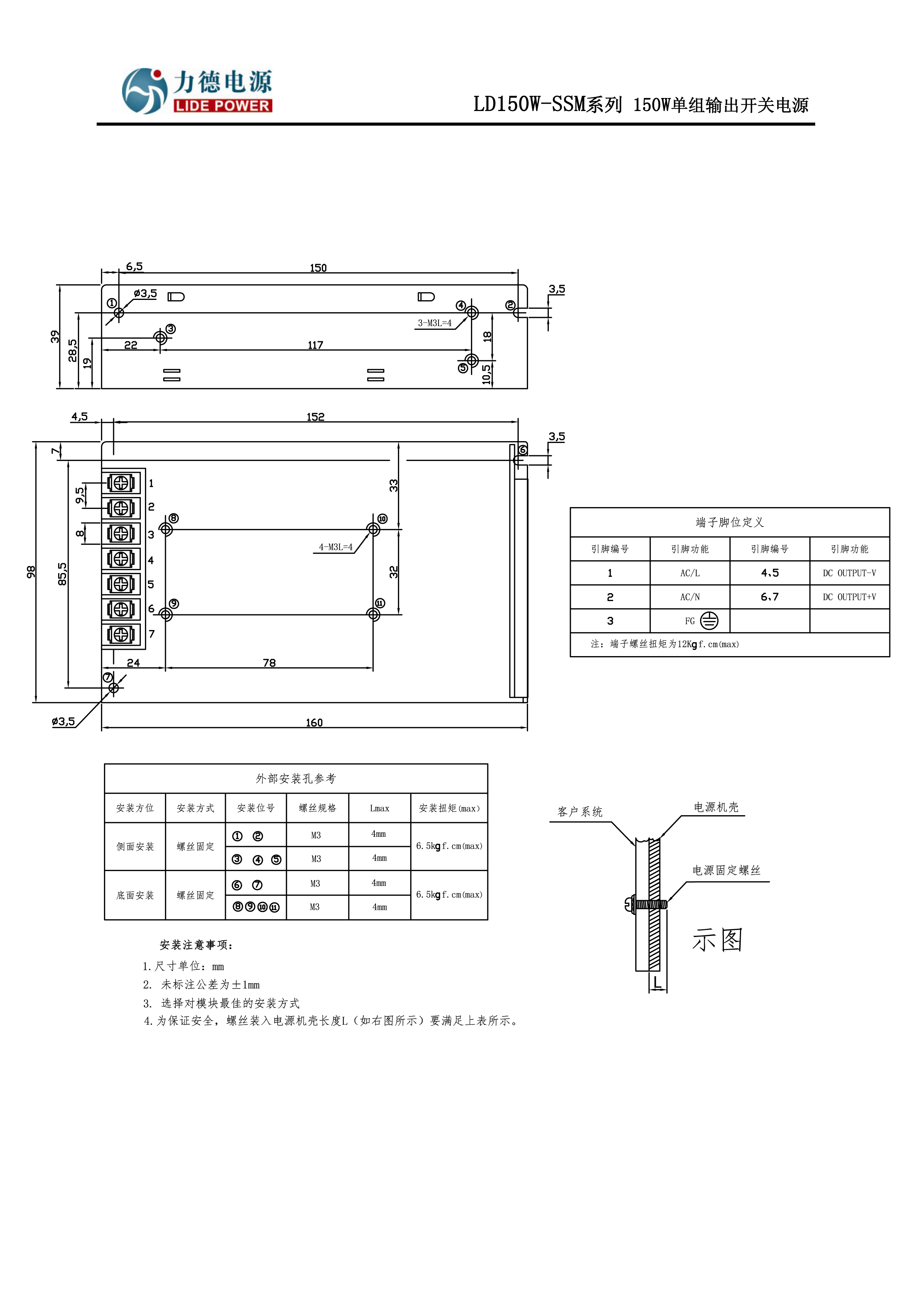 LD150W-SSM结构图