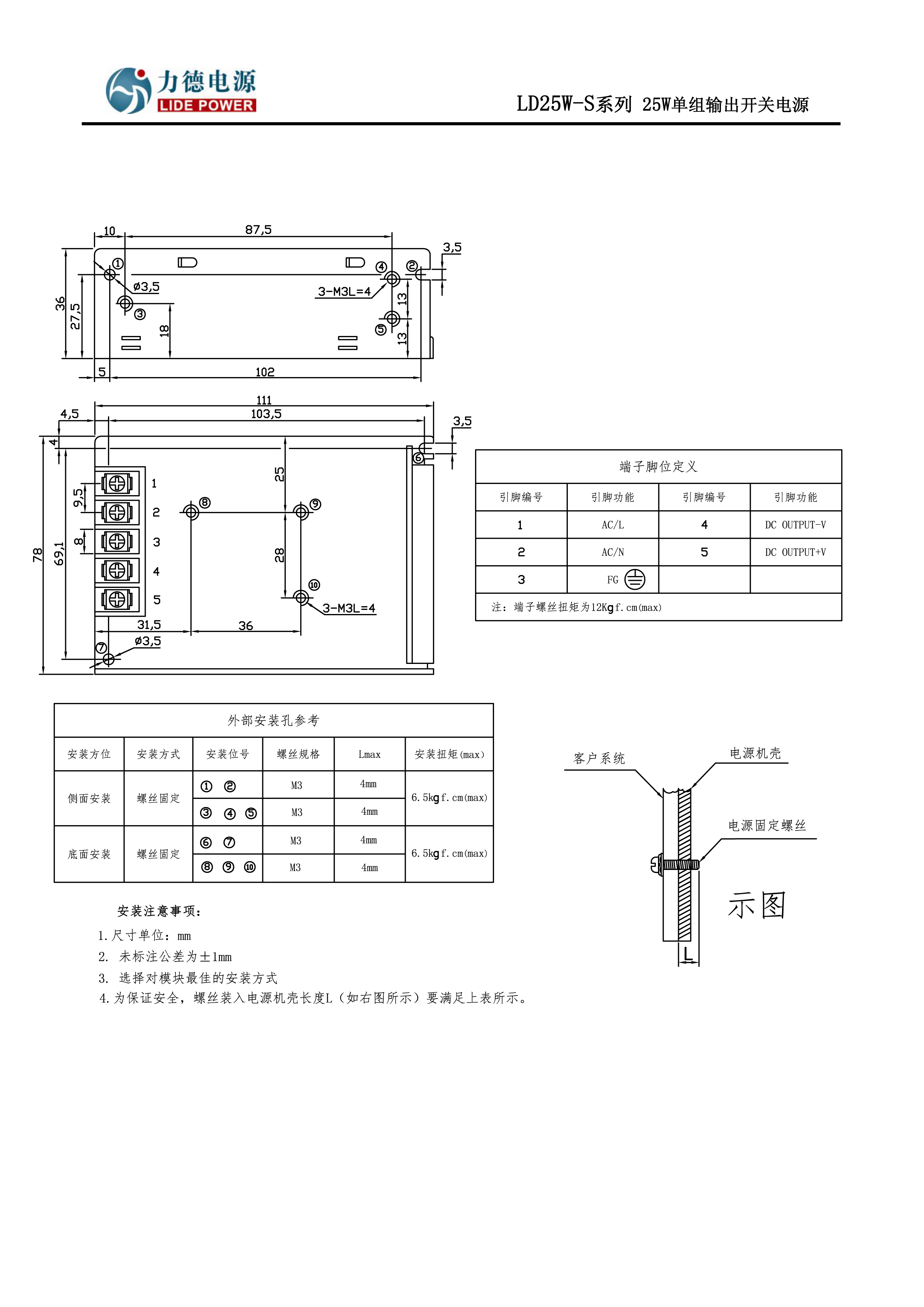 LD25W-S力德开关电源结构图