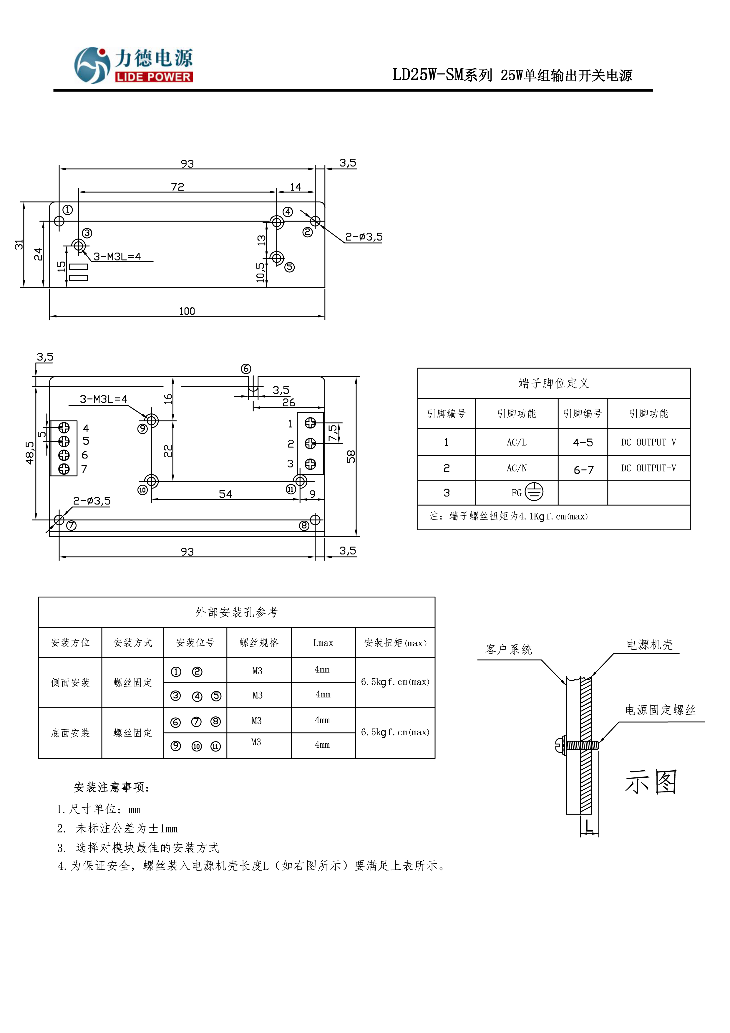 LD25W-SM力德开关电源