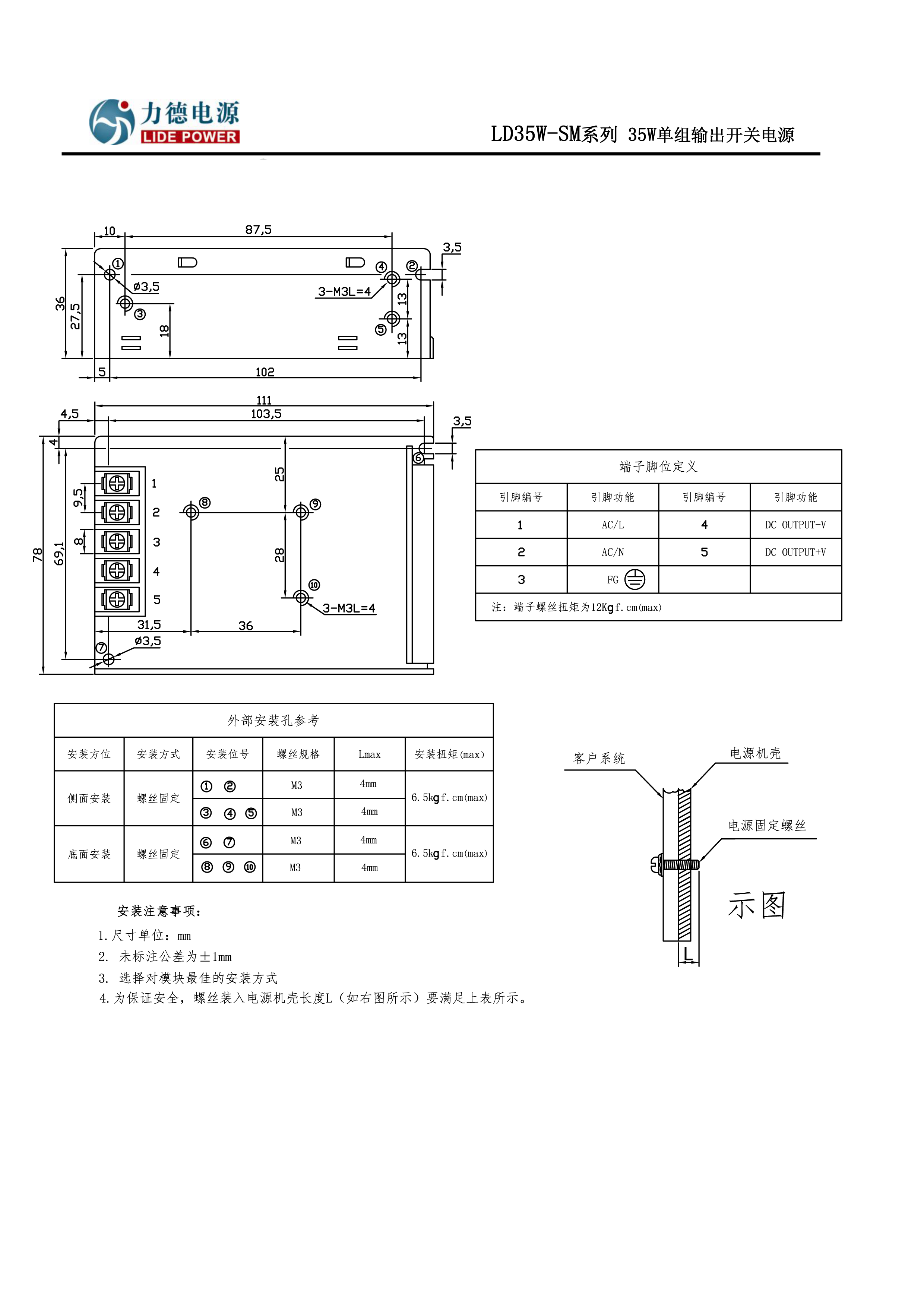 LD35W-SM力德开关电源结构图