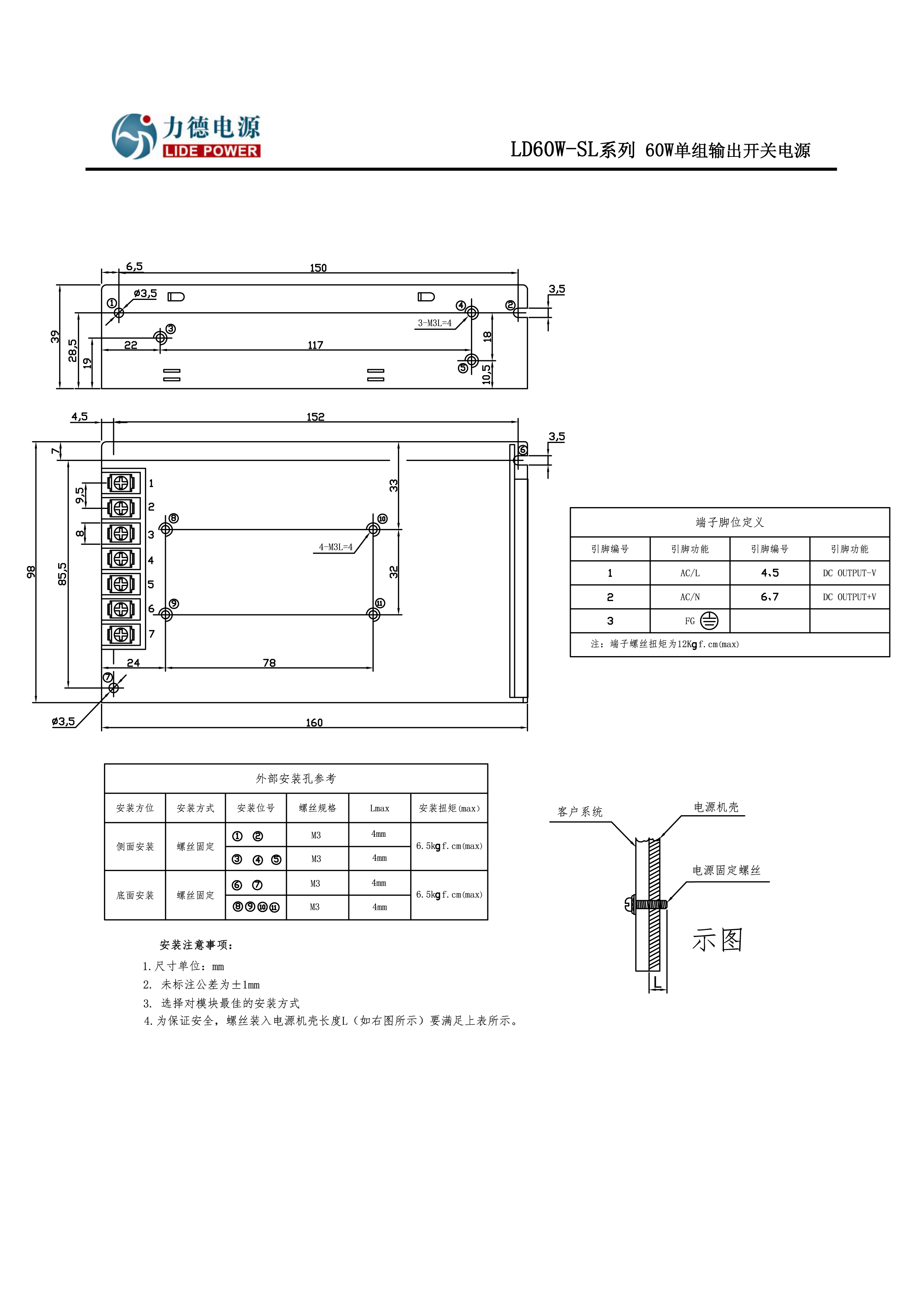 LD60W-SL力德电源结构图