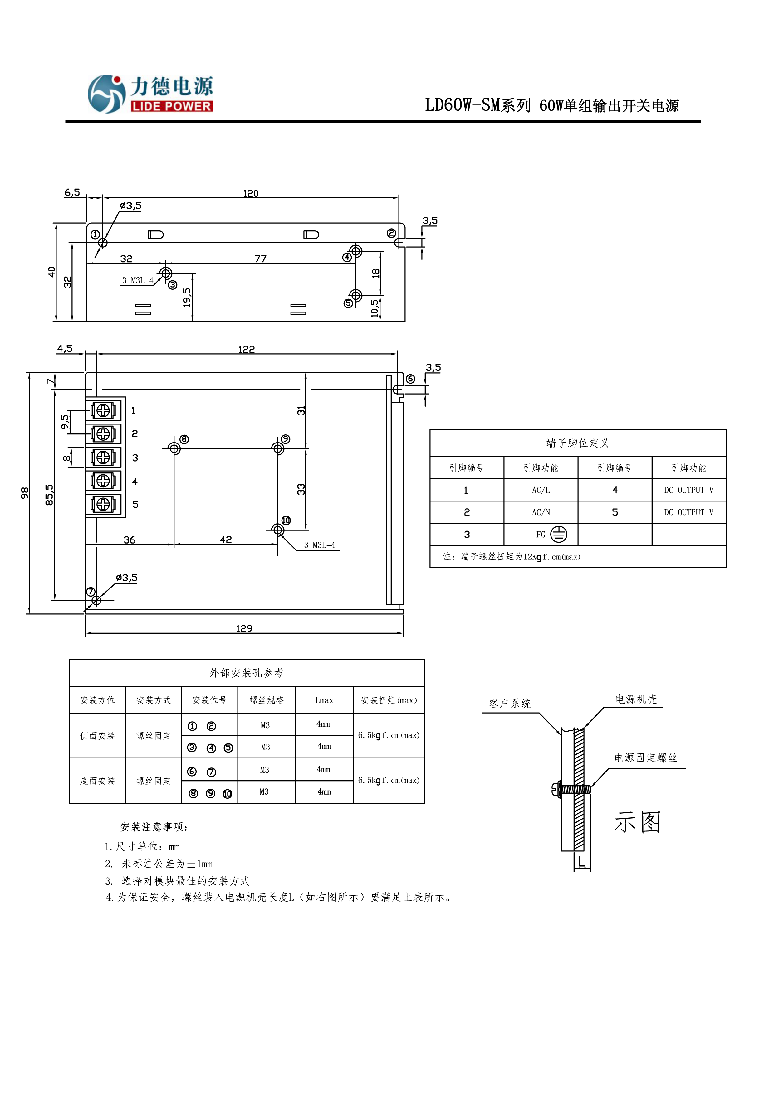 LD60W-SM力德电源结构图