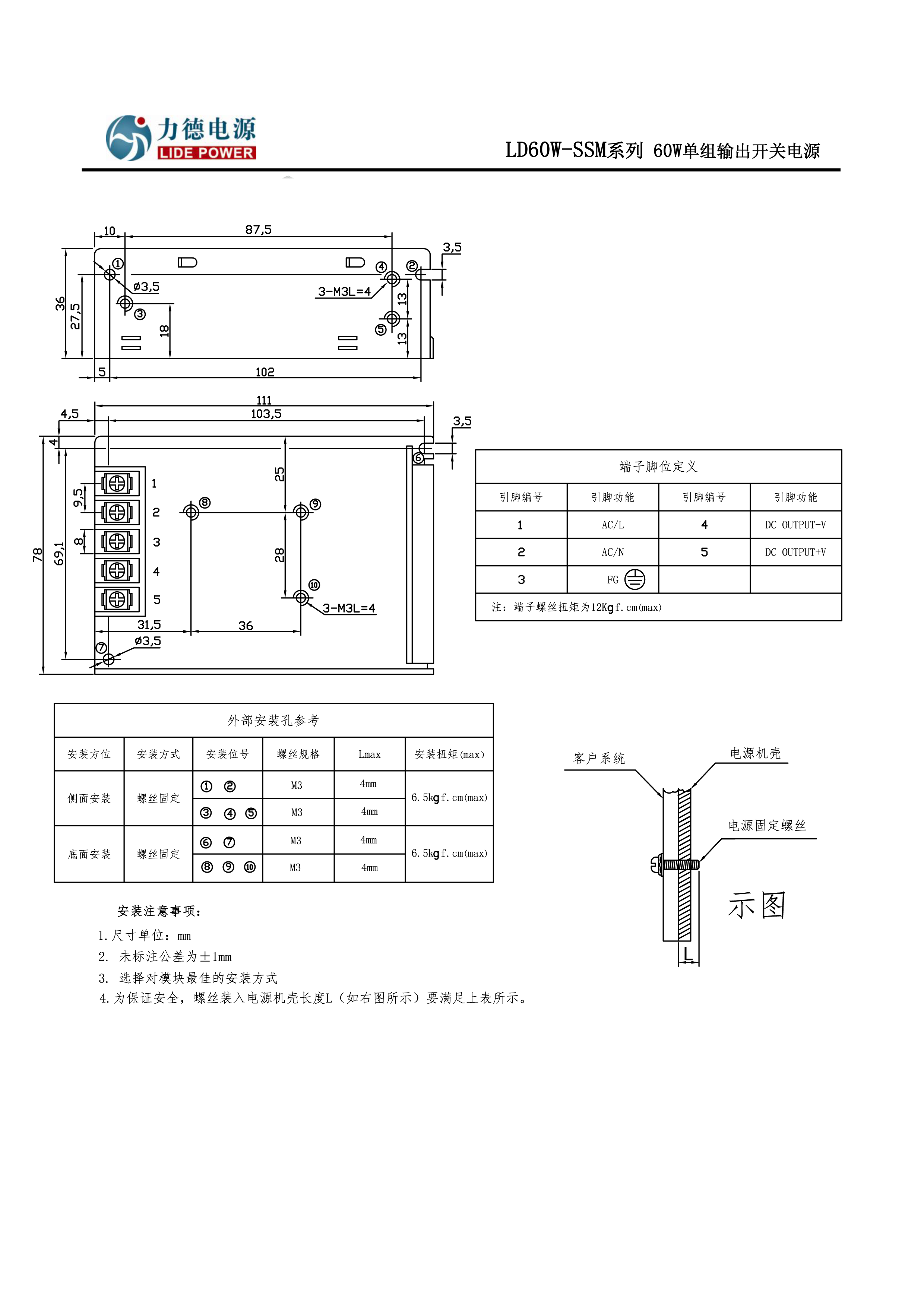 LD60W-SSM力德电源结构图