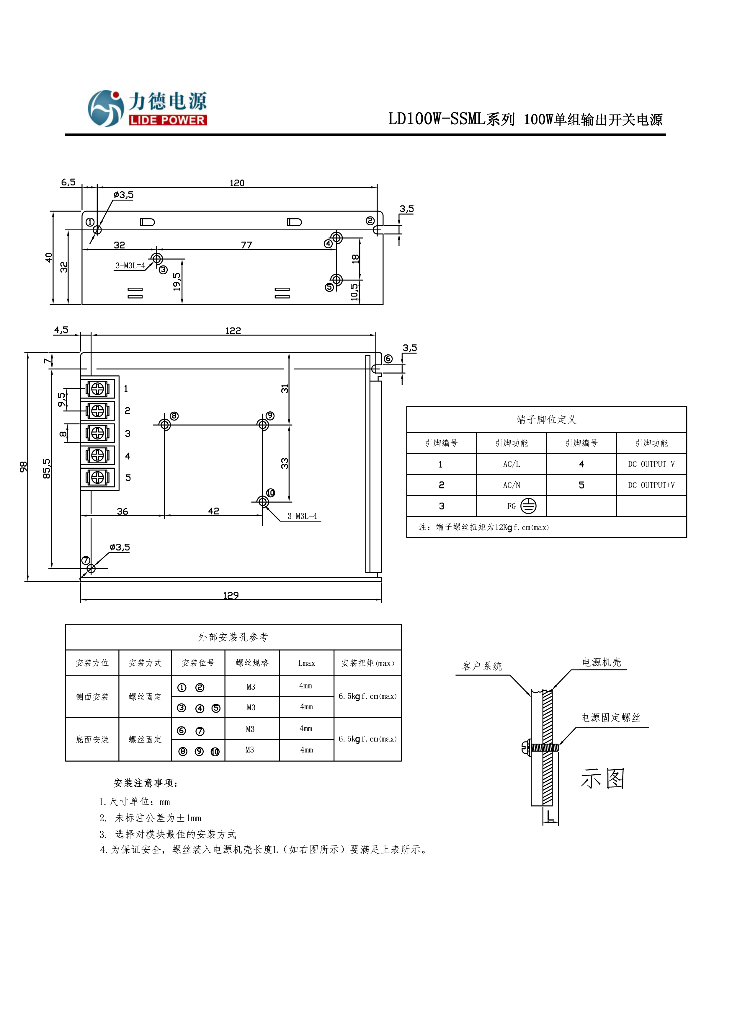 力德电源LD100W-SSML结构图