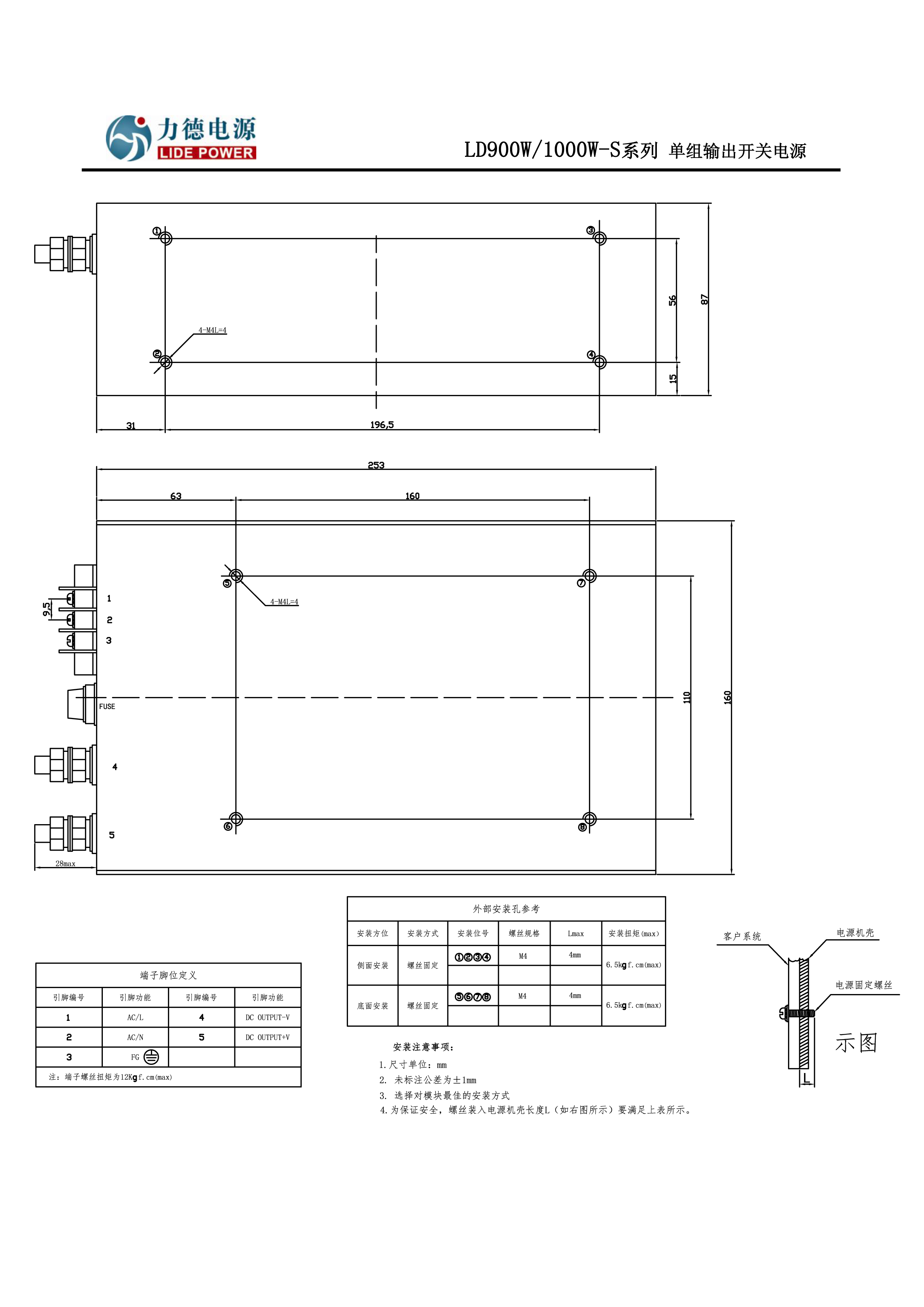 力德电源LD900W-S/LD1000W-S结构图