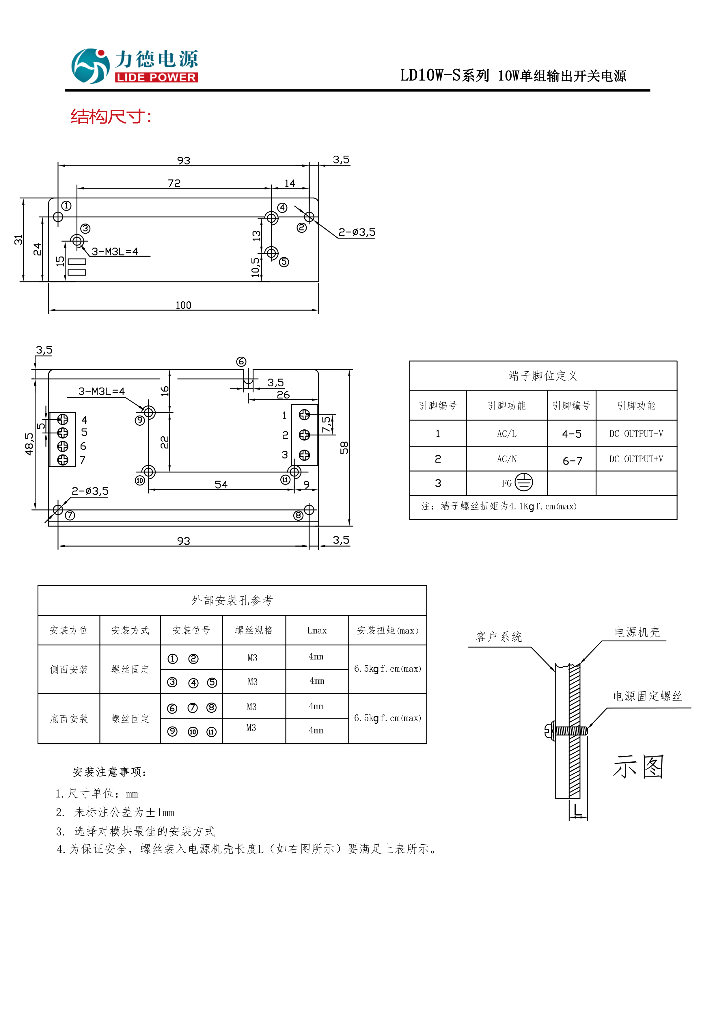 10W-S结构图+表头.png