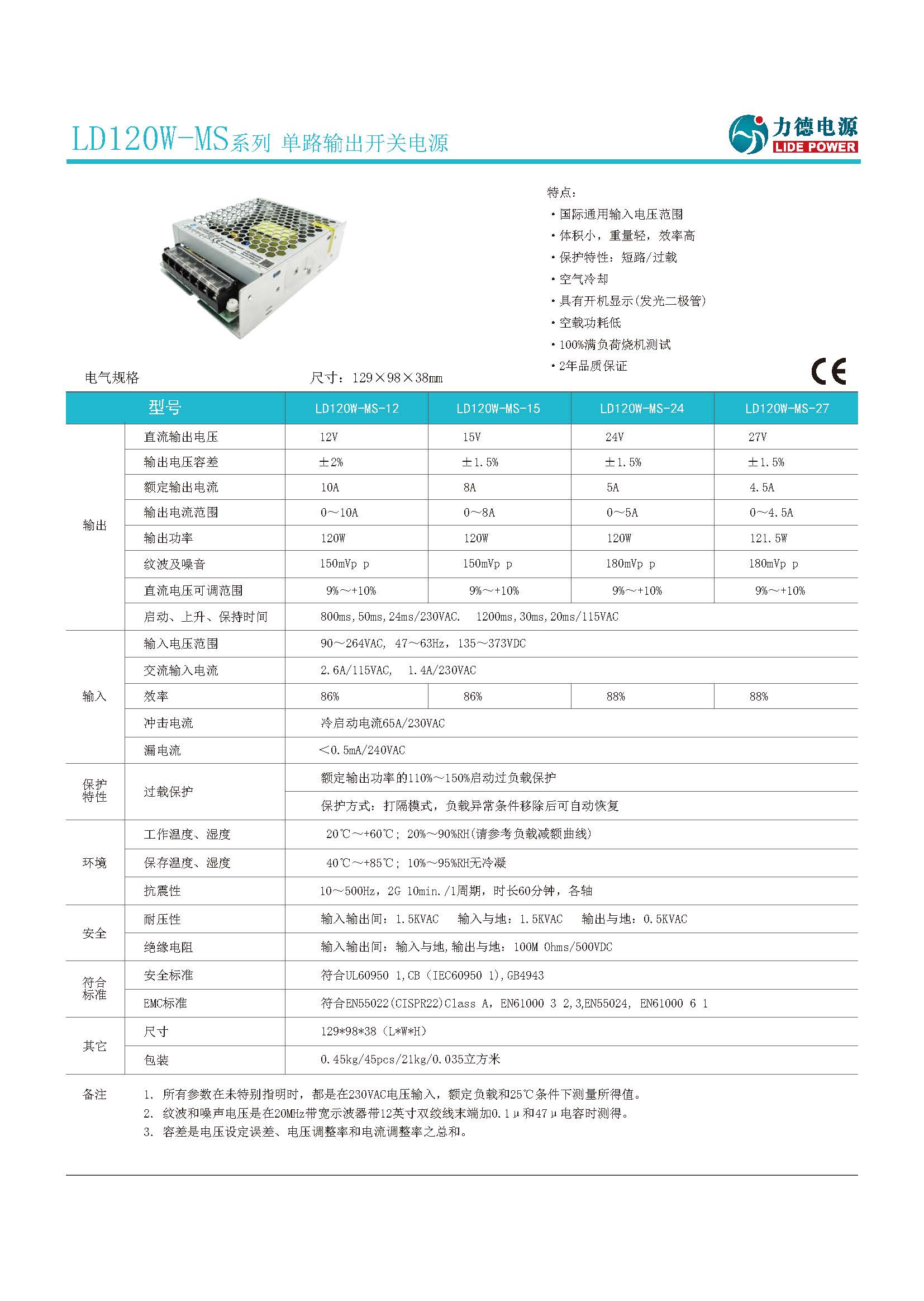 LD120W-MS规格书_页面_1.jpg