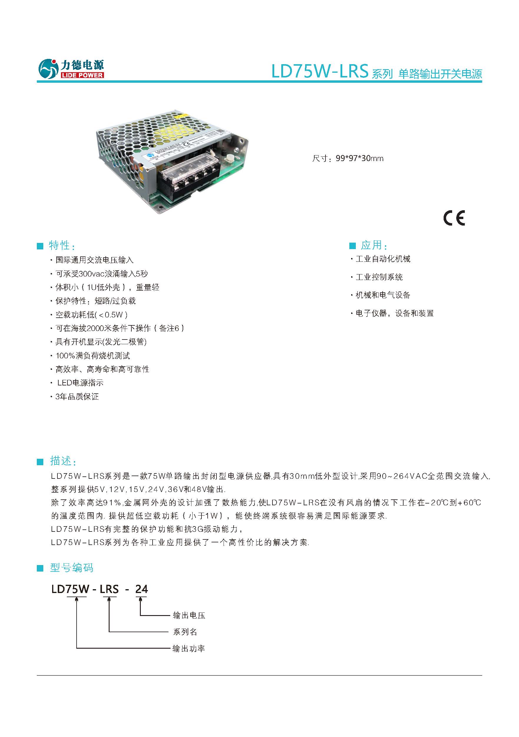 LD75W-LRS规格书_页面_1.jpg