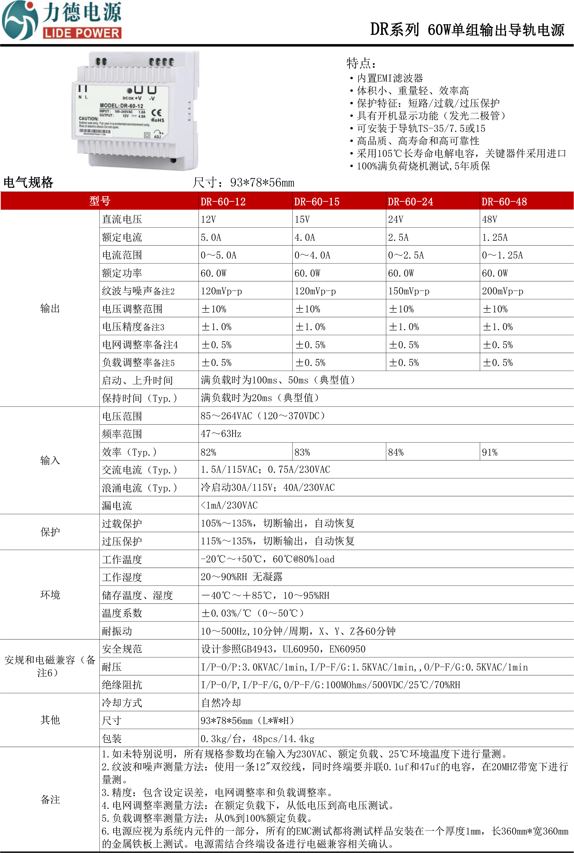 DR-60技术参数.png