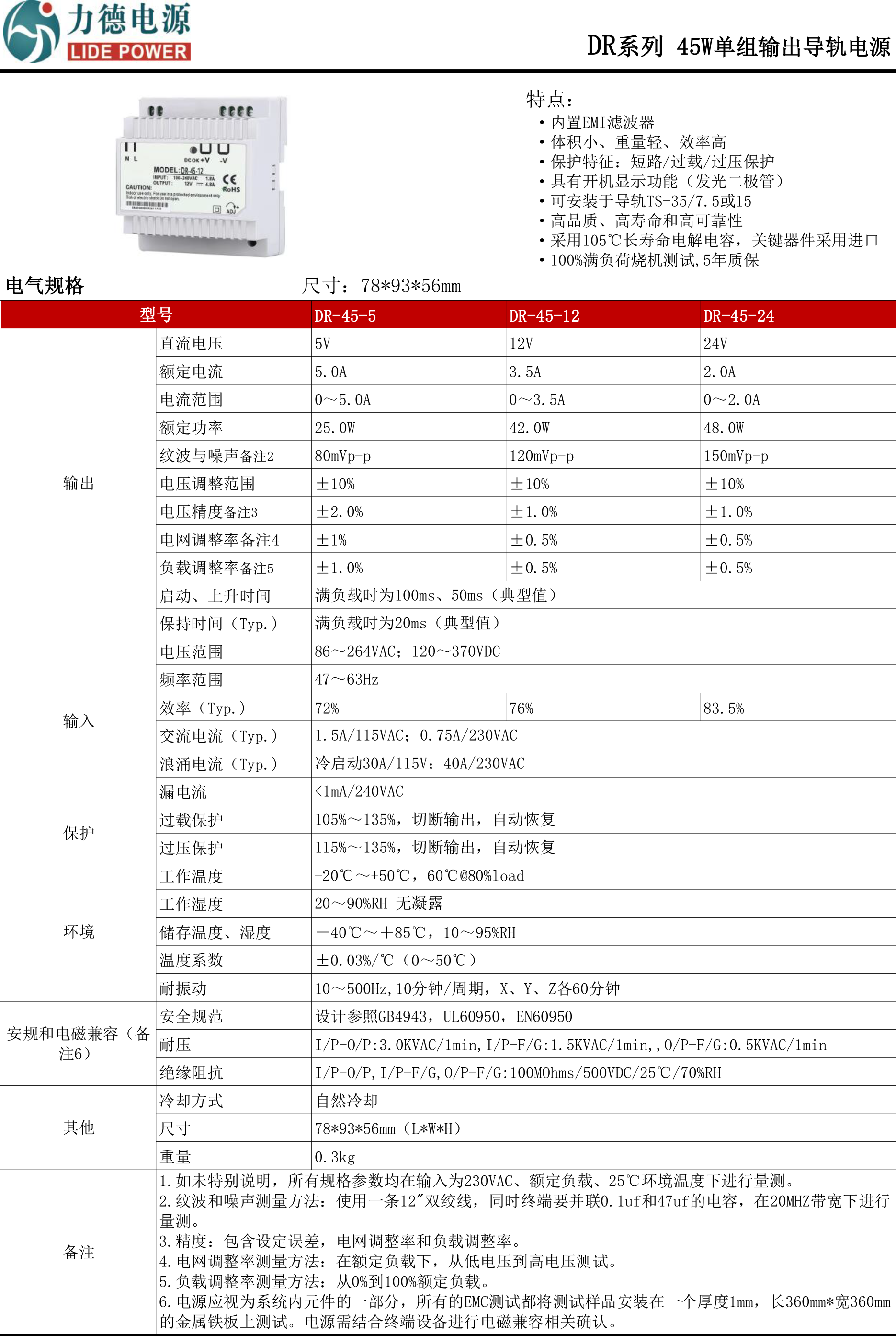 DR-45技术参数.png