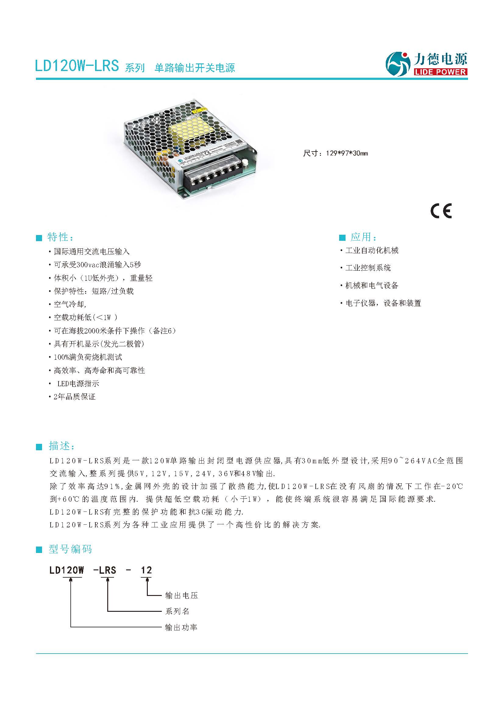 LD120W-LRS规格书_页面_1.jpg