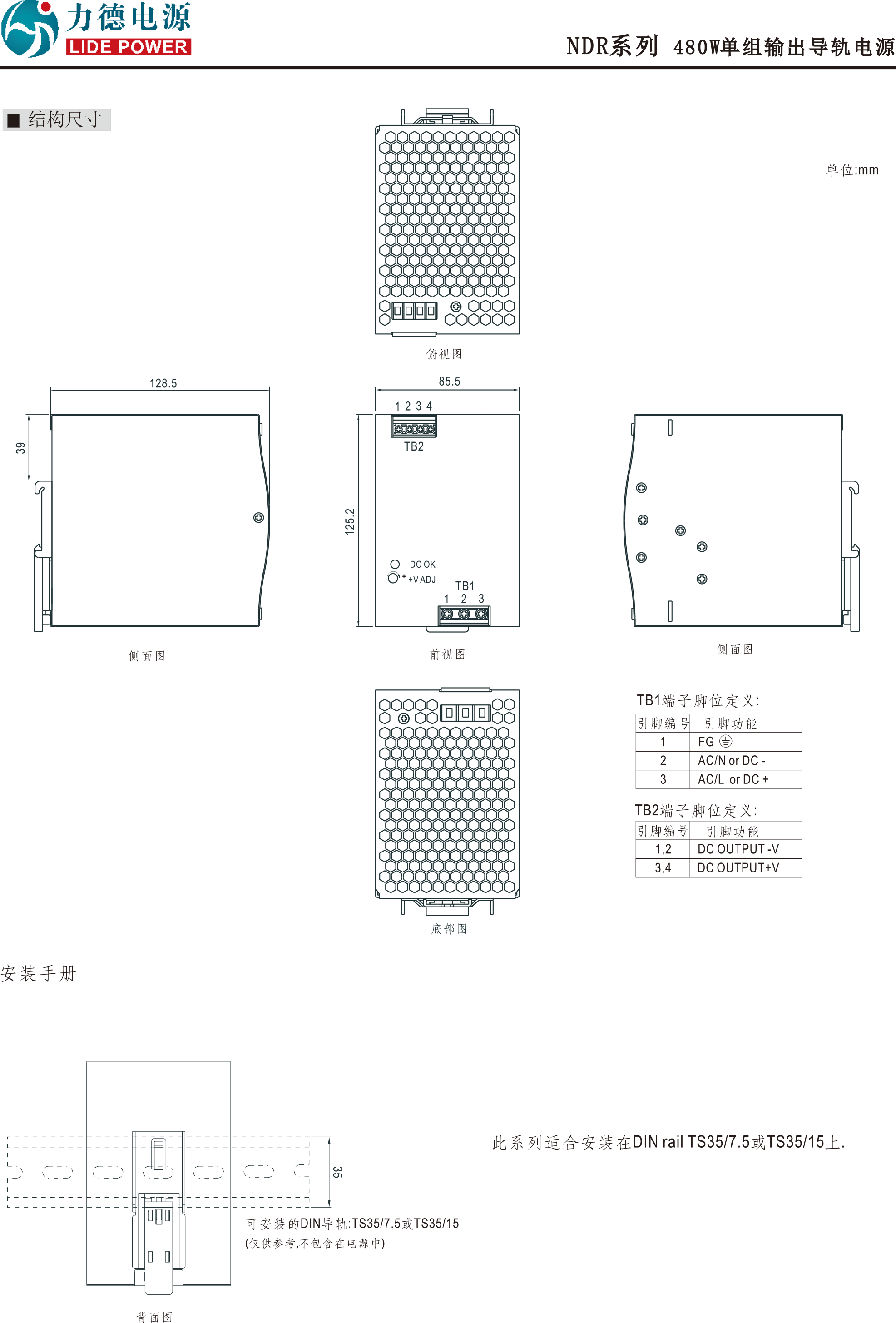 NDR-480安装尺寸带眉头.png