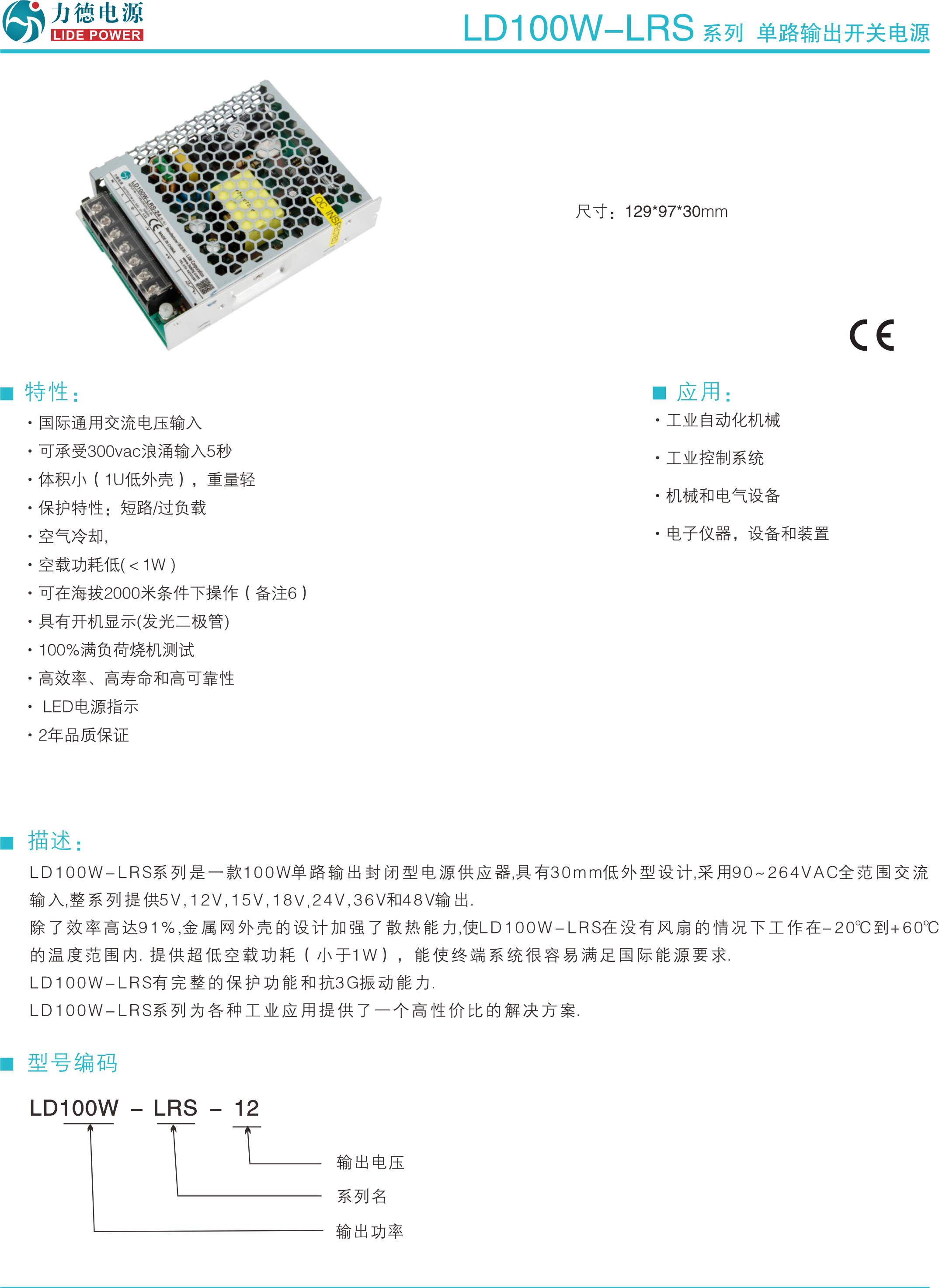 LD100W-LRS技术参数1.png