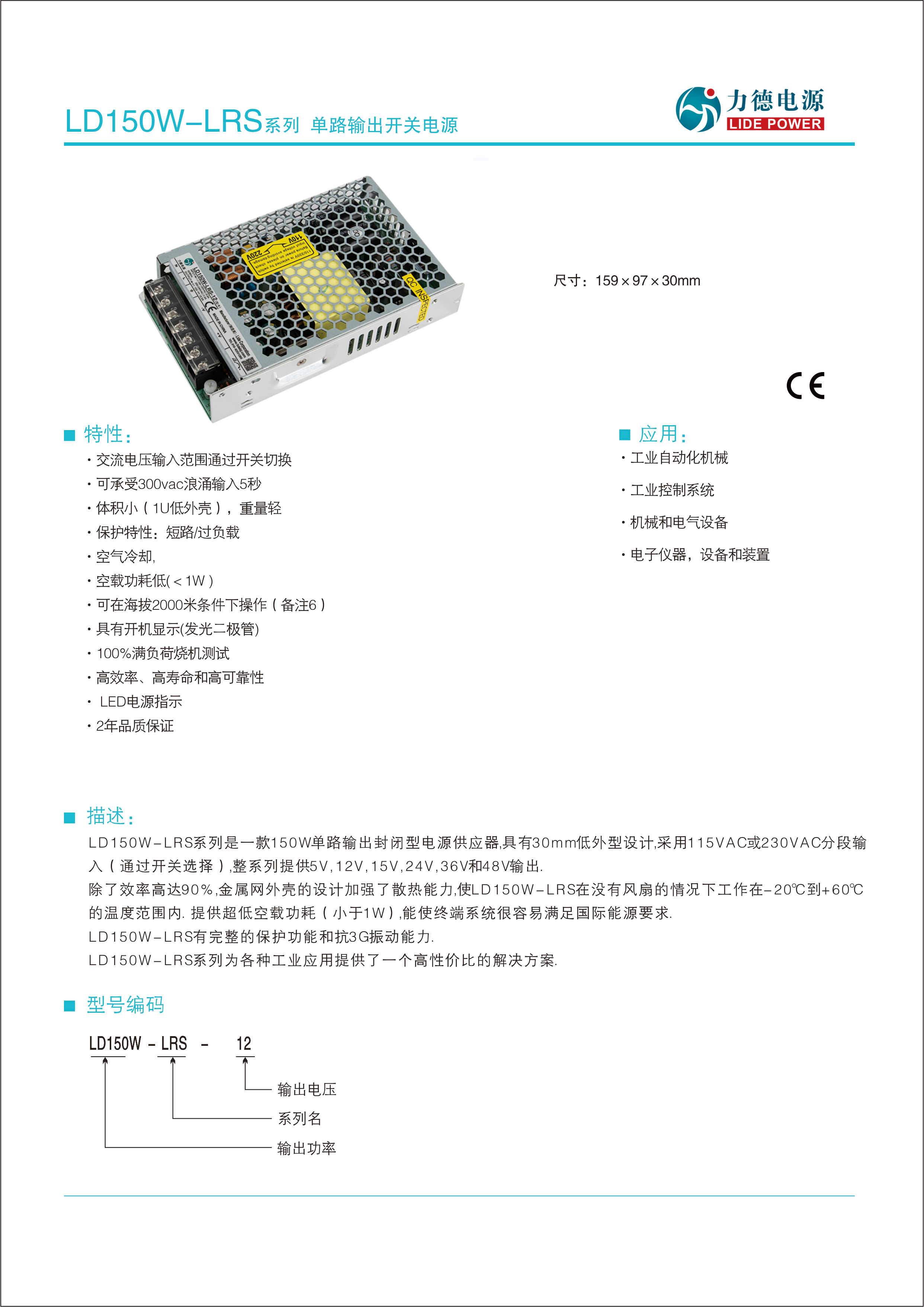 LD150W-LRS技术参数1.png