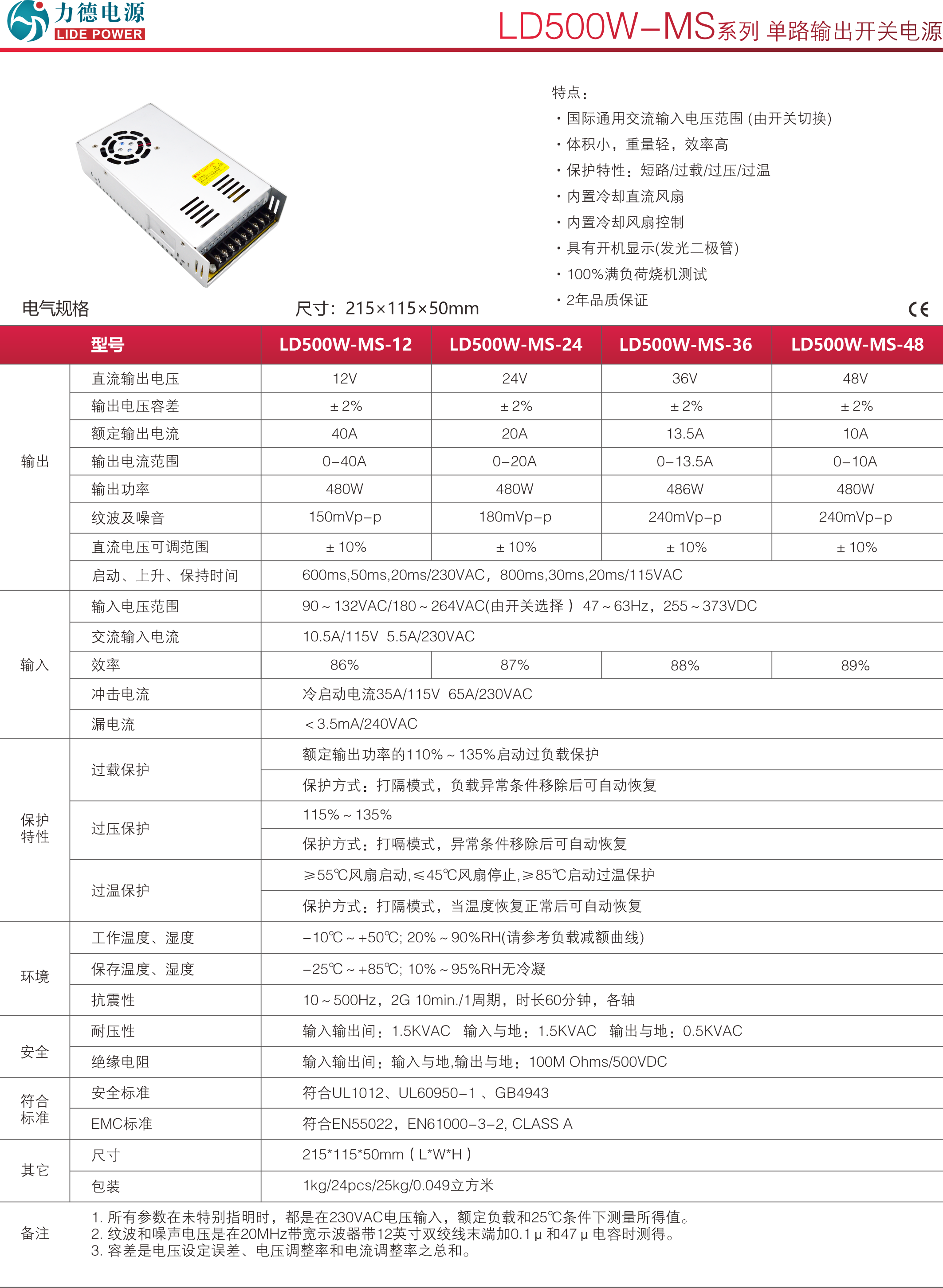 LD500W-MS技术参数1.png