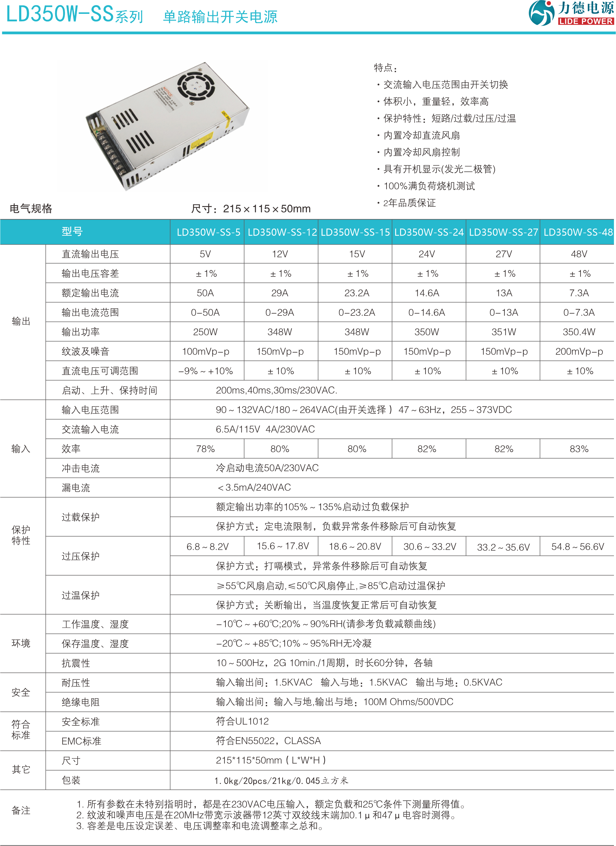 LD350W-SS技术参数1.png