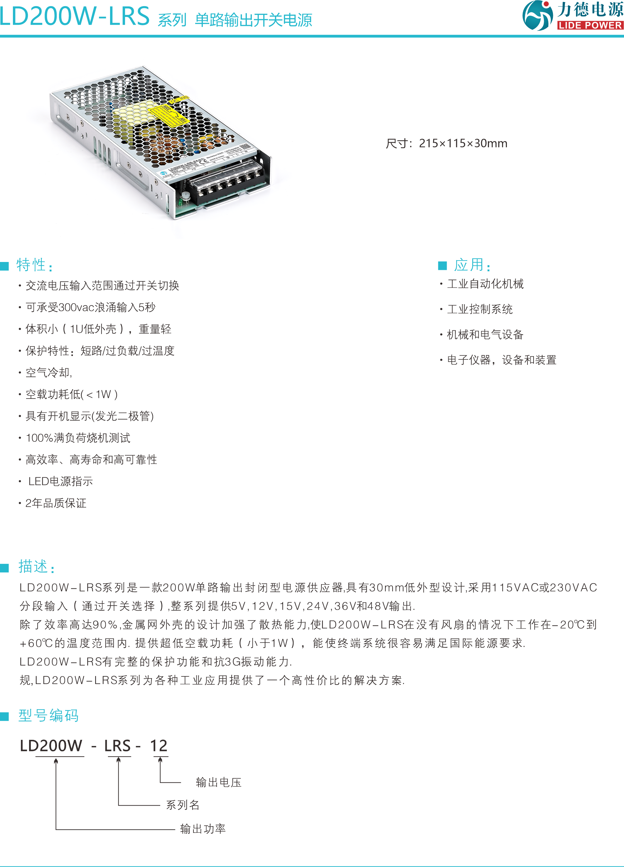 LD200W-LRS规格书1.png