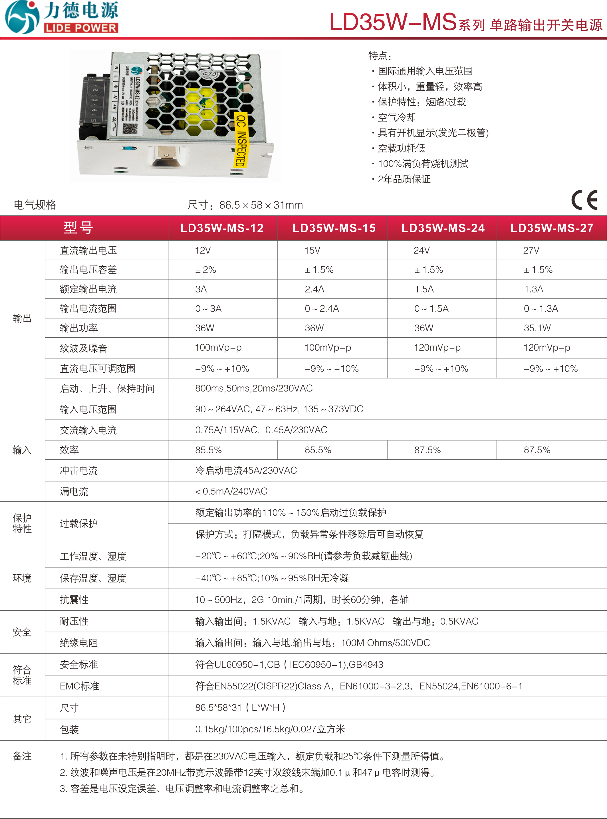 LD35W-MS规格书1.png