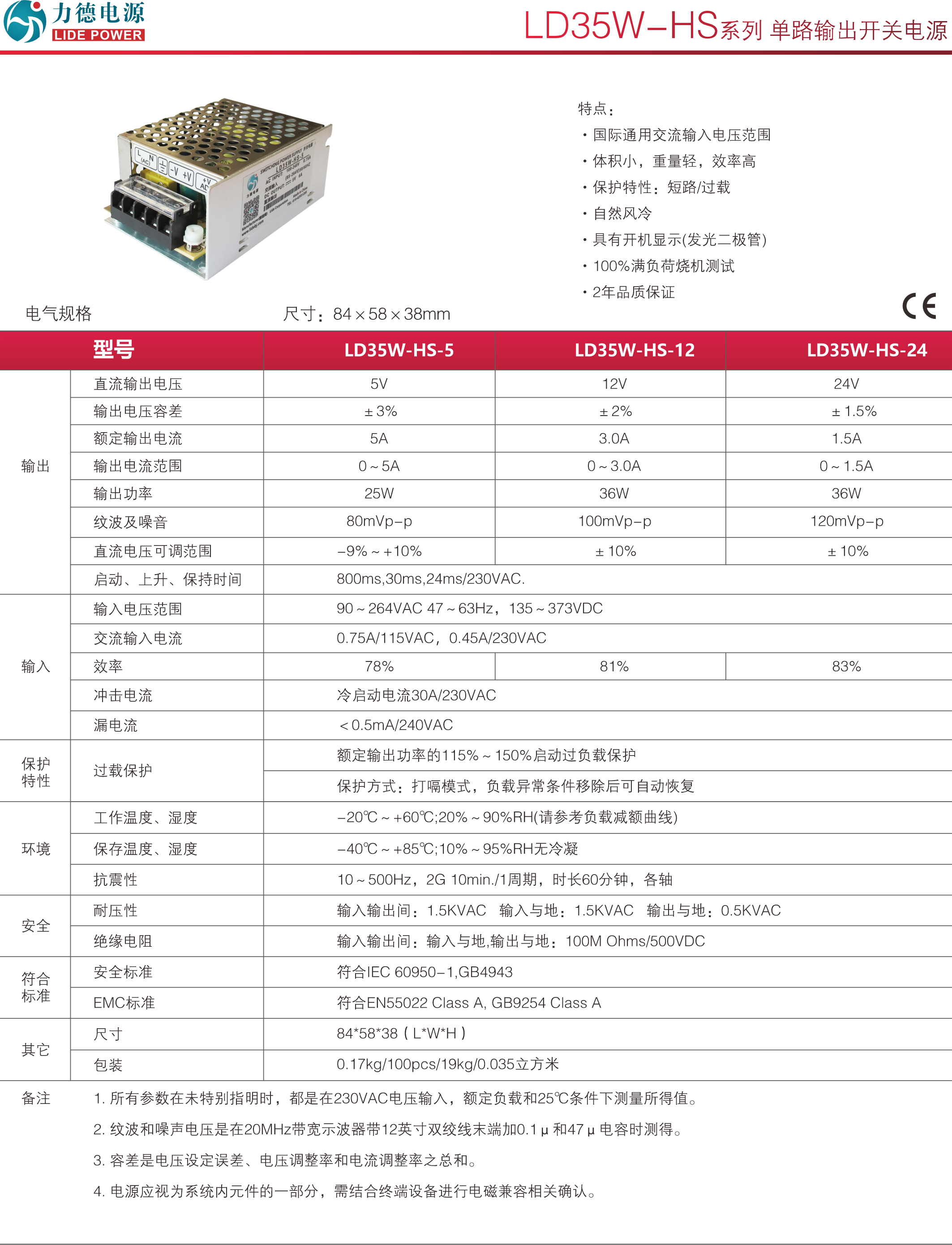 LD35W-HS规格书1.png