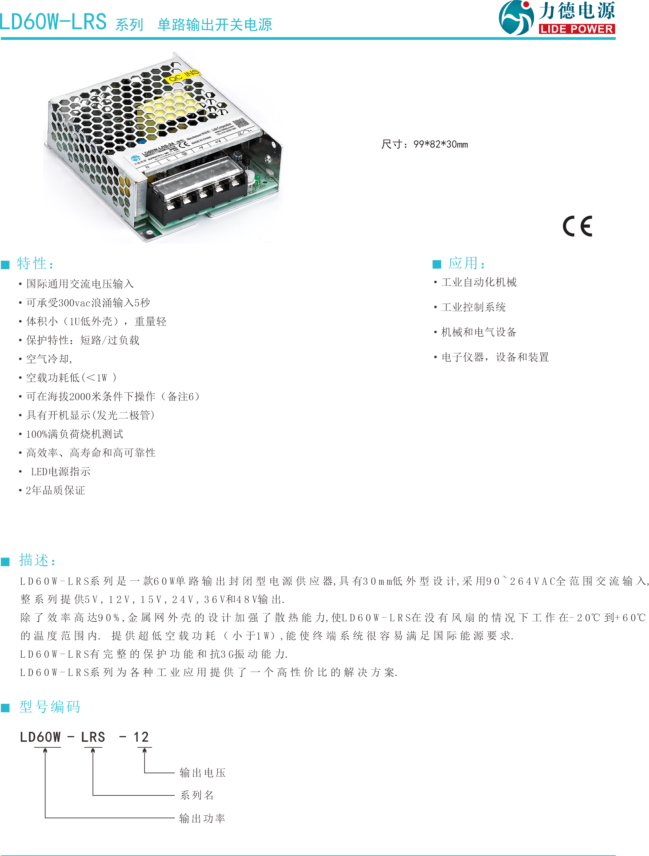 LD60W-LRS规格书1.png