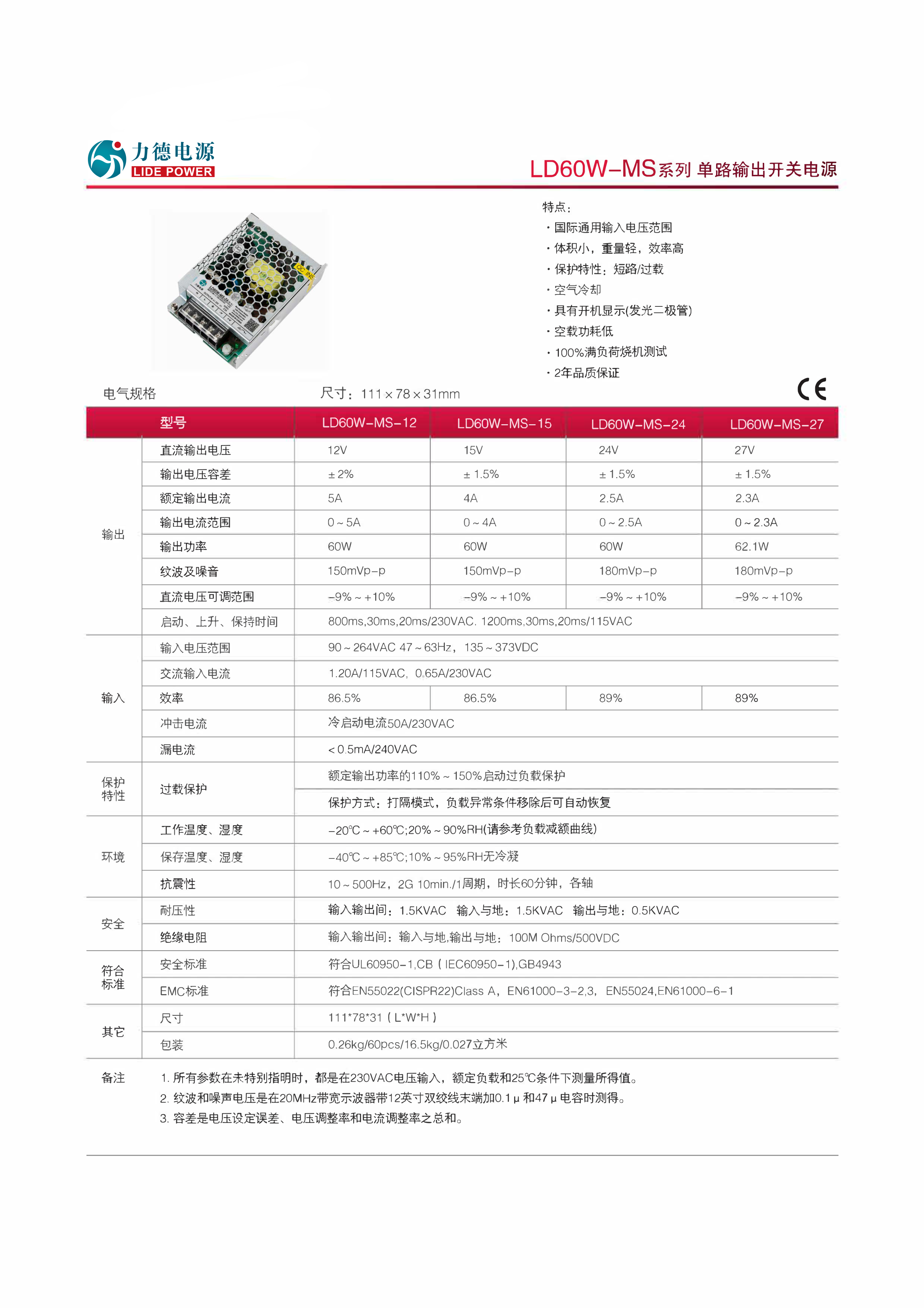 LD60W-MS规格书1.png