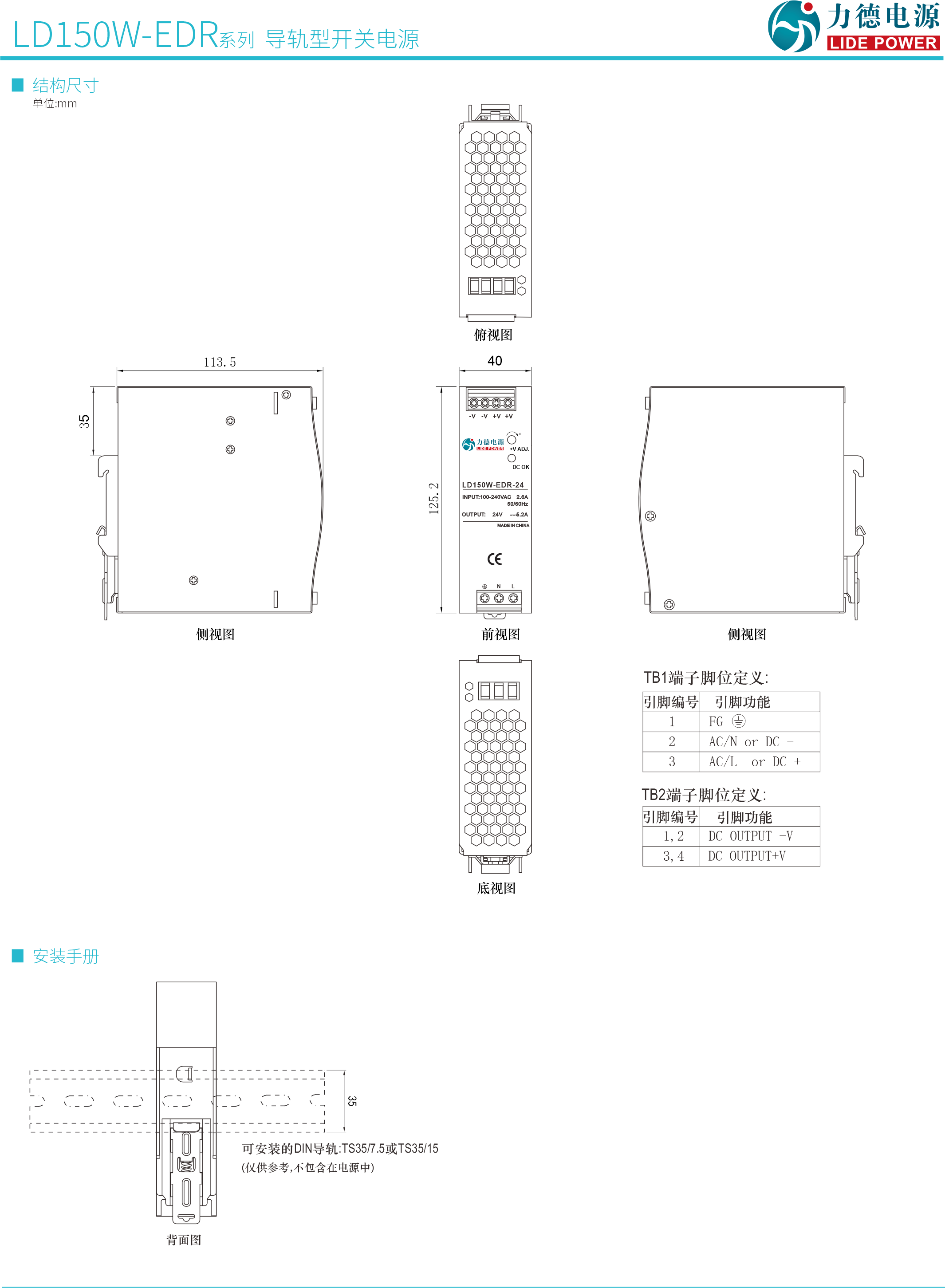 LD150W-EDR规格书3.png