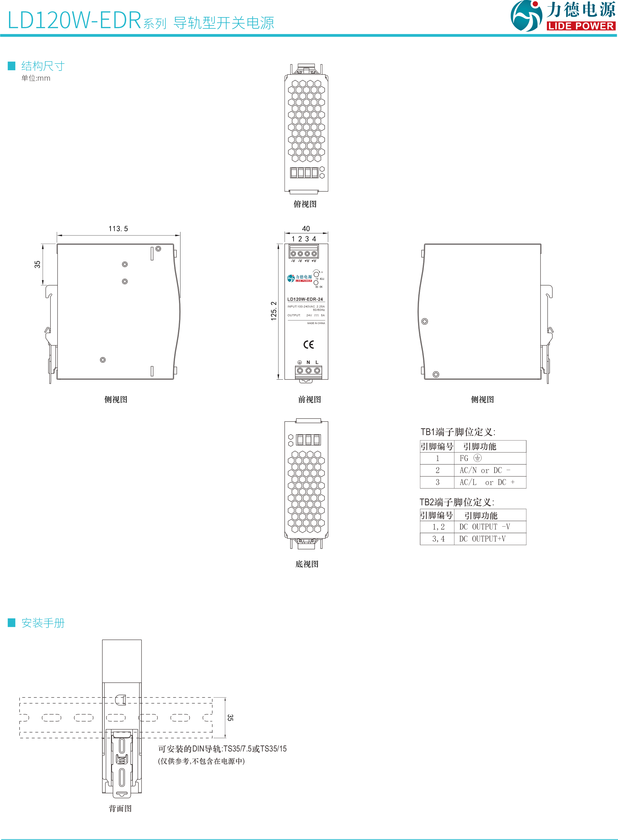 LD120W-EDR技术参数3.png