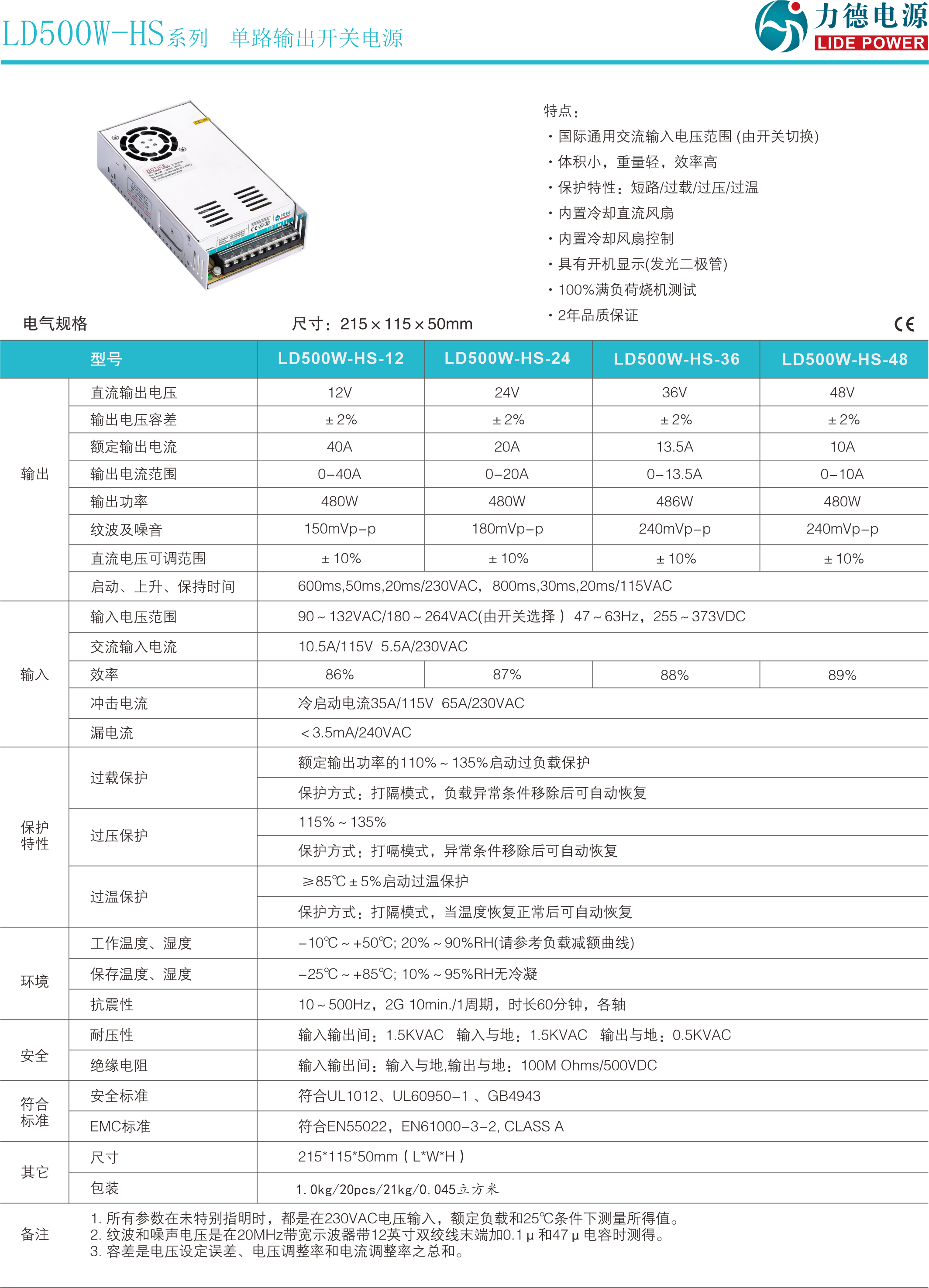 LD500W-HS规格书1.png