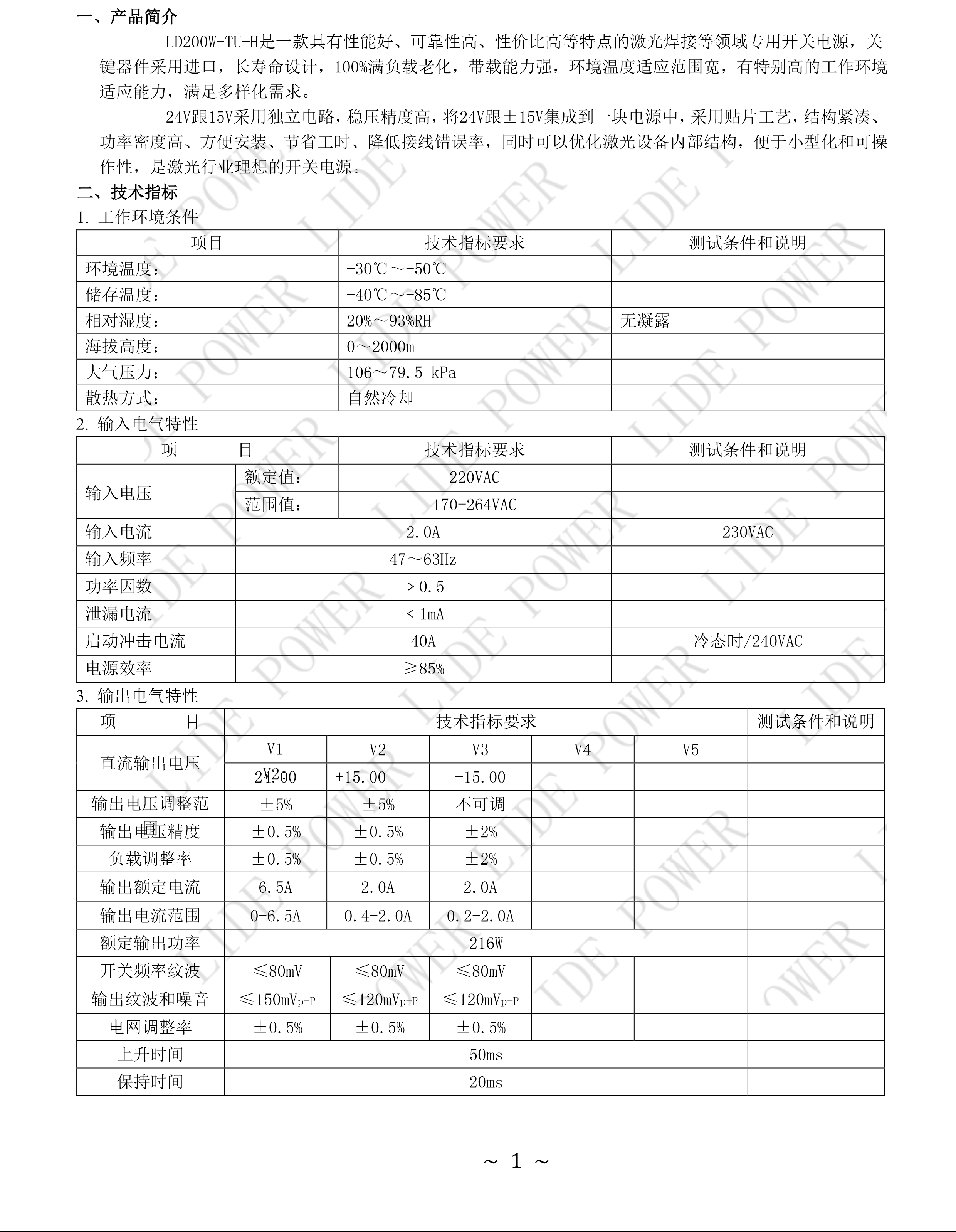 LD200W-TU-H参数1.png