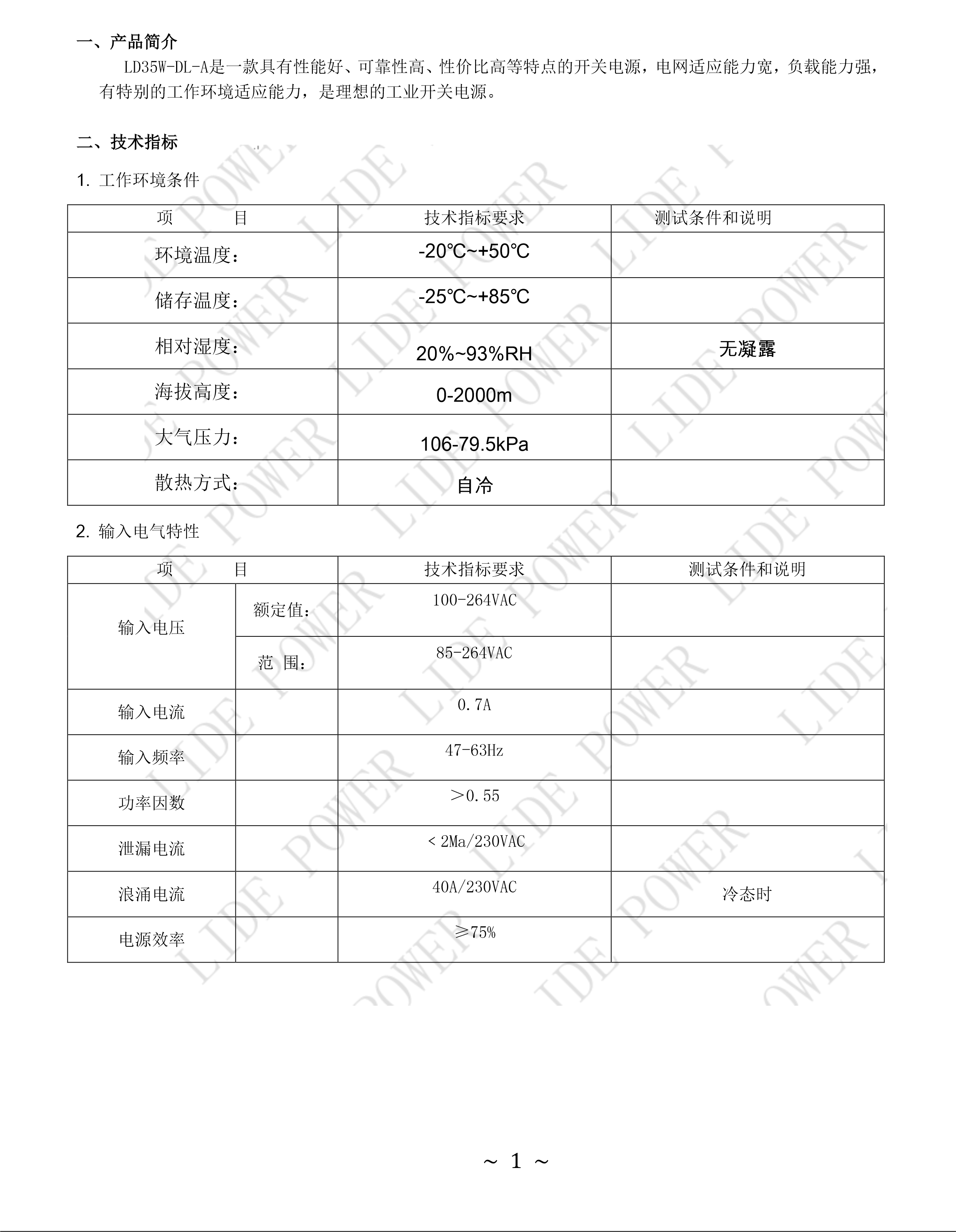 LD35W-DL-A参数1.png