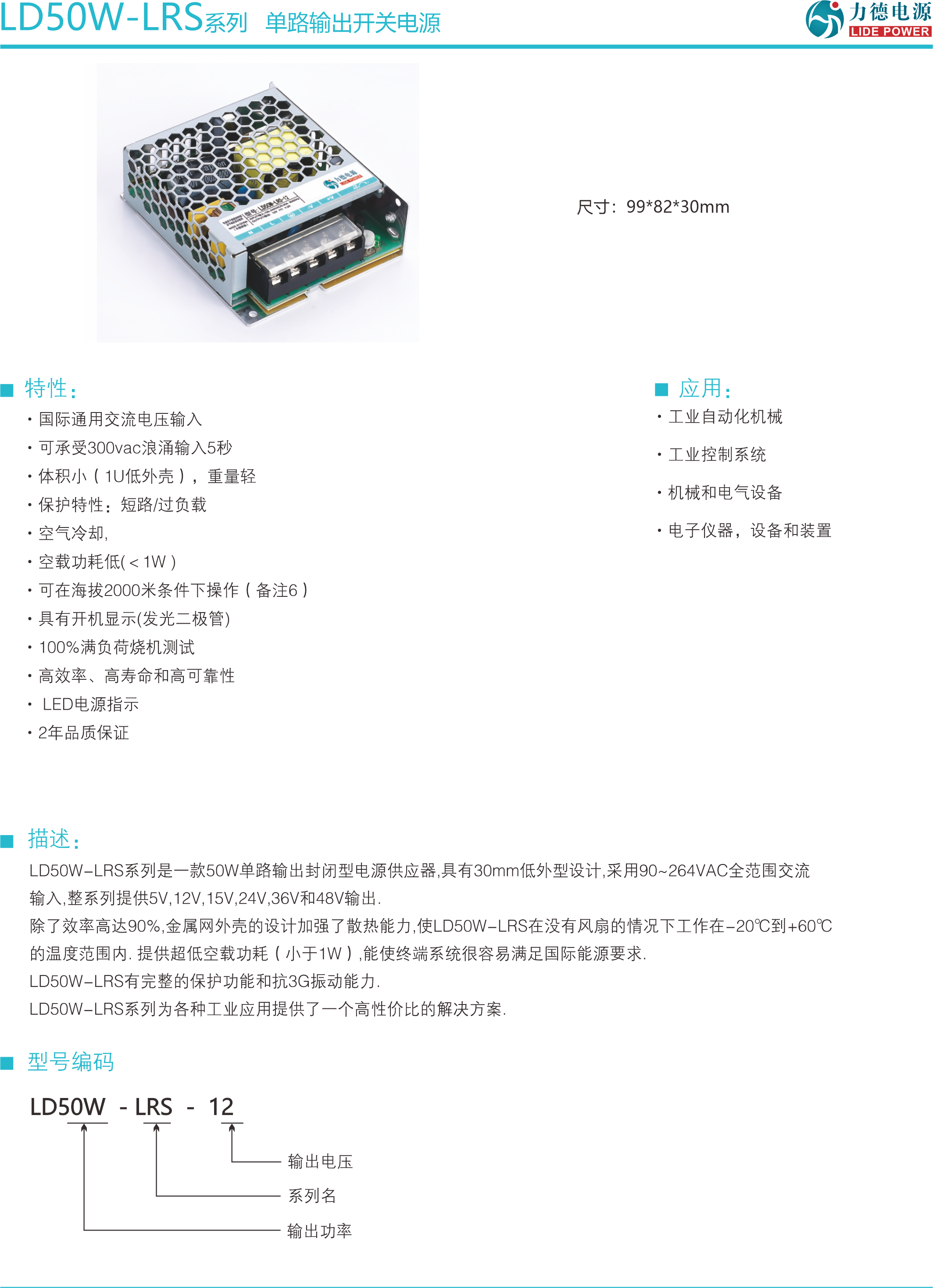 LD50W-LRS参数1.png