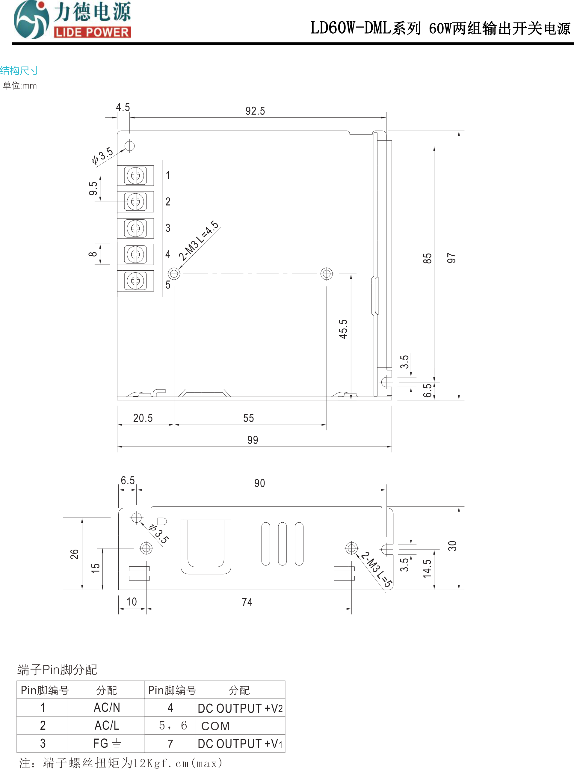 LD60W-DML安装尺寸图.png