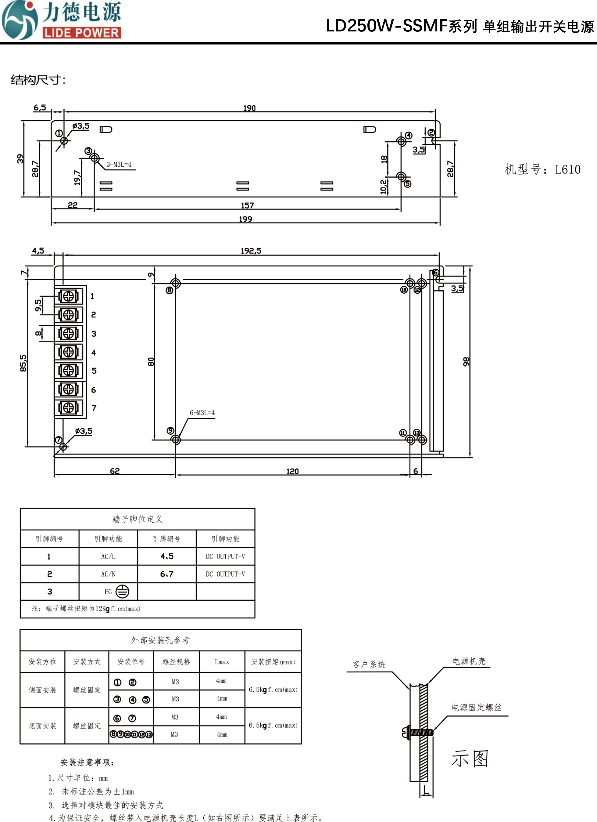 LD250W-SSMF尺寸图.png