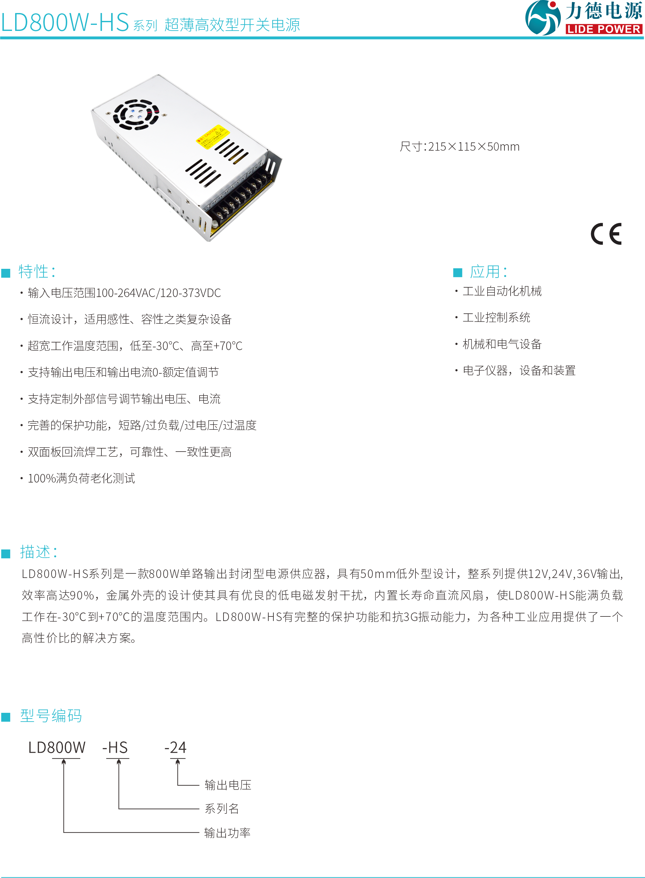 LD800W-HS系列1.png