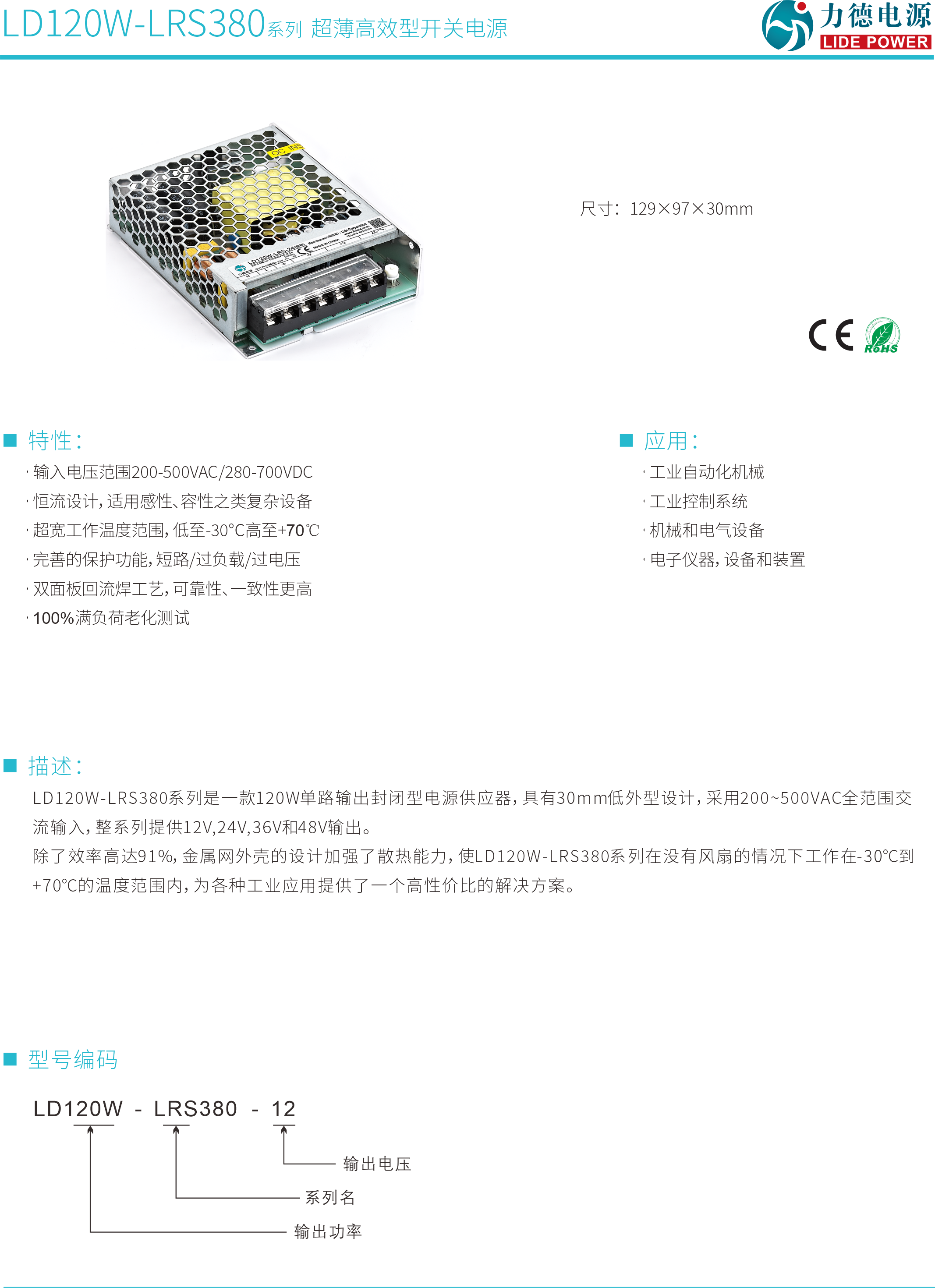 LD120W-LRS380系列1.png