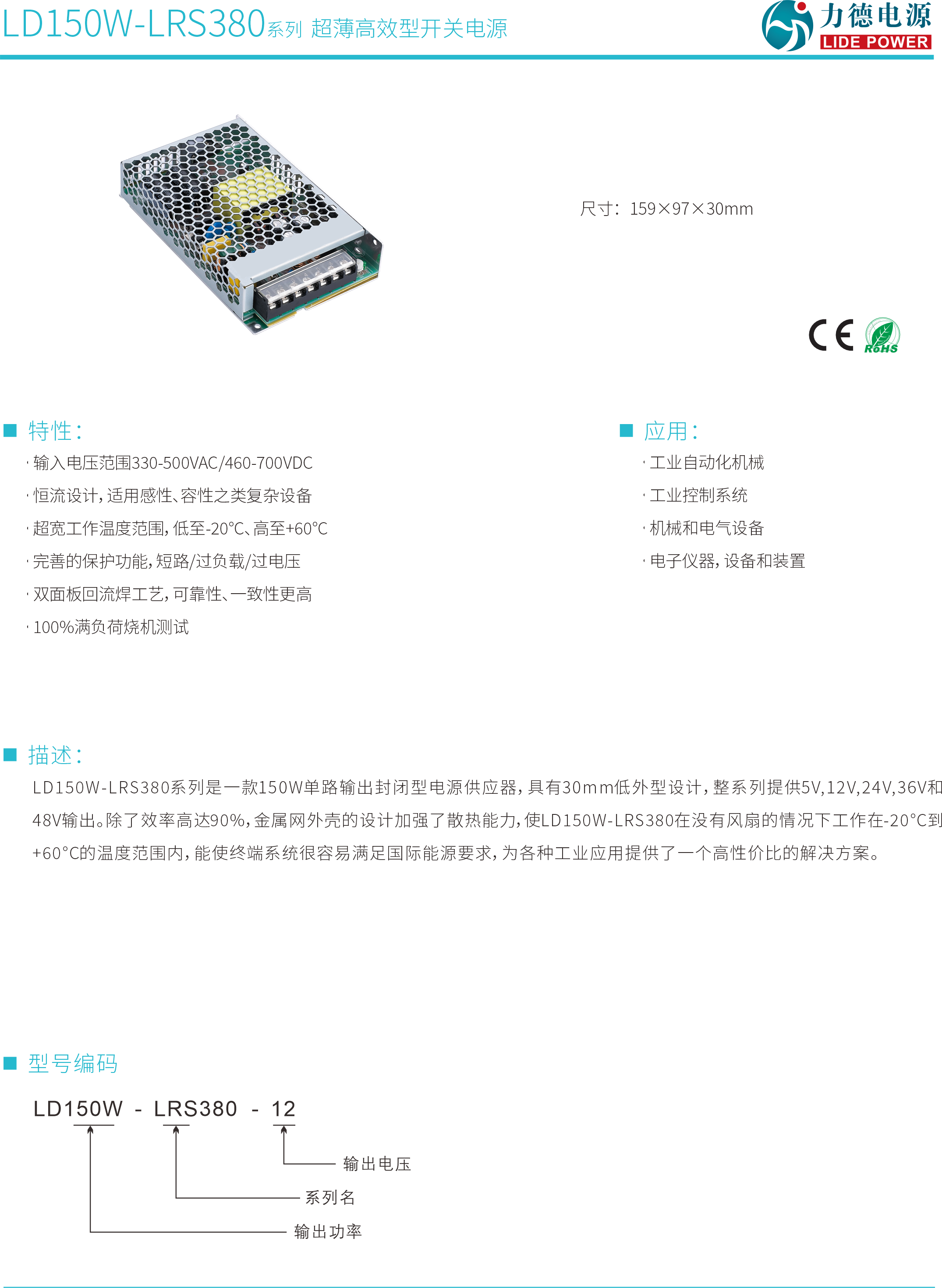 LD150W-LRS380规格书1.png